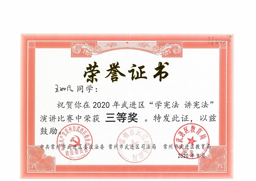 2020.9王如凡学宪获奖证书.jpg